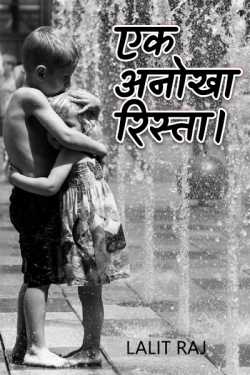 Lalit Raj द्वारा लिखित एक अनोखा रिस्ता। बुक  हिंदी में प्रकाशित