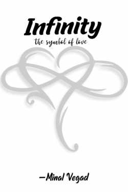 Minal Vegad દ્વારા Infinity - The Symbol of Love - 11 ગુજરાતીમાં