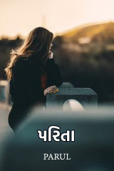 પરિતા by Parul in Gujarati