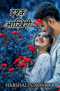 इश्क़ आख़िरी - 16 by Harshali in Hindi