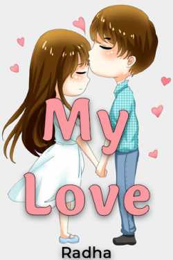 My Love by Radha in Hindi