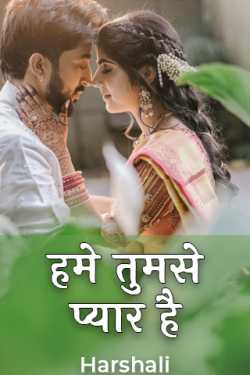 Harshali द्वारा लिखित हमे तुमसे प्यार है बुक  हिंदी में प्रकाशित