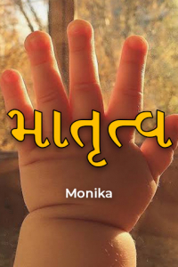 માતૃત્વ - 2