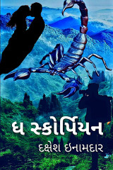 ધ સ્કોર્પિયન by Dakshesh Inamdar in Gujarati