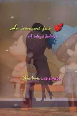An innocent love - 38 by Dhruti Mehta અસમંજસ in Gujarati