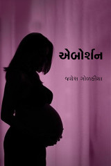 એબોર્શન by Jayesh Golakiya in Gujarati