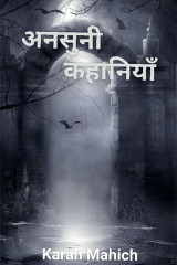 अनसुनी कहानियाँ द्वारा  karan kumar in Hindi