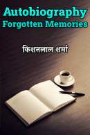 Autobiography - Forgotten Memories - 4 नाम  किशनलाल शर्मा