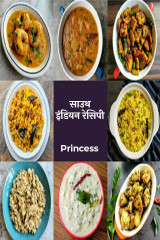 साउथ इंडियन रेसिपी by Princess in Hindi