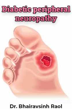 Diabetic Peripheral Neuropathy - 1 by Dr. Bhairavsinh Raol in English