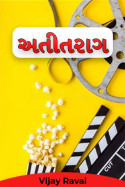 અતીતરાગ - 5 by Vijay Raval in Gujarati
