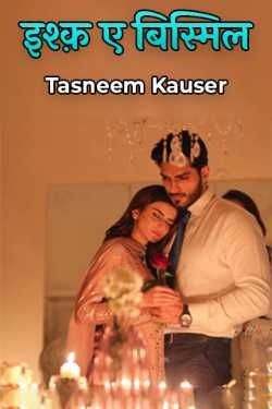 Tasneem Kauser द्वारा लिखित इश्क़ ए बिस्मिल बुक  हिंदी में प्रकाशित