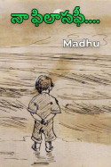 నా ఫిలాసఫీ... - 2 by Madhu in Telugu