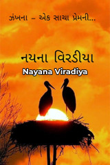 ઝંખના - એક સાચા પ્રેમની.. by Nayana Viradiya in Gujarati