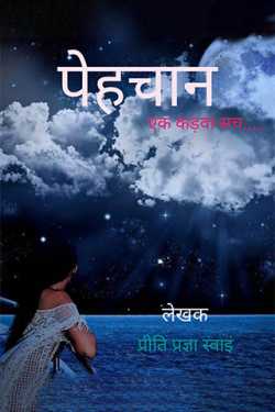Preeti Pragnaya Swain द्वारा लिखित पेहचान बुक  हिंदी में प्रकाशित