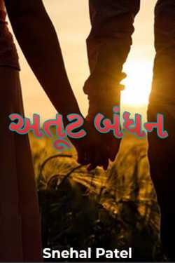 Atut Bandhan - 13 by Snehal Patel in Gujarati