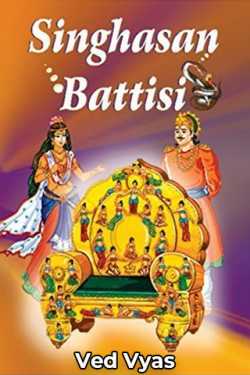 Singhasan Battisi - 2 by Ved Vyas in English