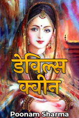 डेविल्स क्वीन द्वारा  Poonam Sharma in Hindi