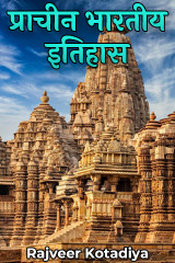 प्राचीन भारतीय इतिहास by Rajveer Kotadiya । रावण । in Hindi