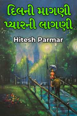 Dilni Mangadi, pyarni Lagni - 3 by Hitesh Parmar in Gujarati
