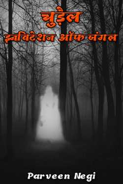 Parveen Negi द्वारा लिखित  Chudel - Invitation of Jungle - 14 बुक Hindi में प्रकाशित