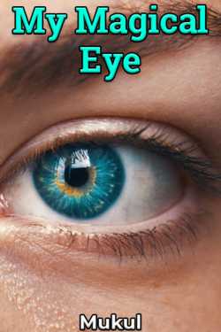 My Magical Eye by Mukul in Hindi