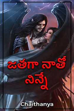 YOUR THE ONE - 08 by Chaithanya in Telugu
