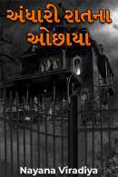 અંધારી રાતના ઓછાયા (ભાગ -૩) દ્વારા Nayana Viradiya