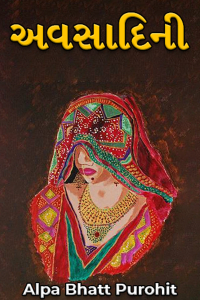અવસાદિની - 2