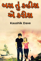 Kaushik Dave profile