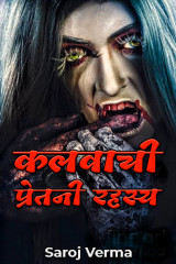 कलवाची--प्रेतनी रहस्य द्वारा  Saroj Verma in Hindi