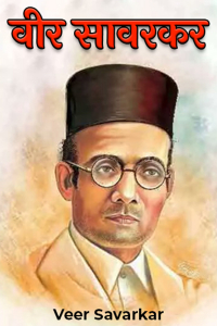 वीर सावरकर - 15
