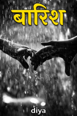बारिश द्वारा  diya in Hindi