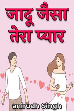 anirudh Singh द्वारा लिखित जादू जैसा तेरा प्यार बुक  हिंदी में प्रकाशित