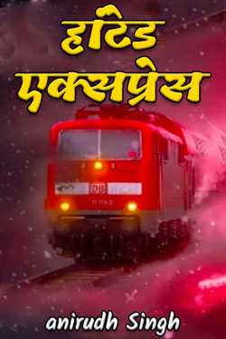 anirudh Singh द्वारा लिखित हांटेड एक्सप्रेस बुक  हिंदी में प्रकाशित