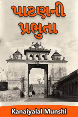 પાટણની પ્રભુતા by Kanaiyalal Munshi in Gujarati