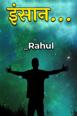 इंसान by Rahul in English