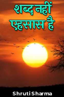 Shruti Sharma द्वारा लिखित  शब्द नहीं एहसास है - 2 बुक Hindi में प्रकाशित