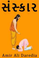 સંસ્કાર - 6