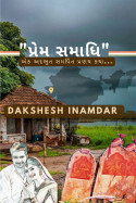 Dakshesh Inamdar દ્વારા પ્રેમ સમાધિ - પ્રકરણ -64 ગુજરાતીમાં