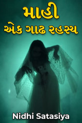 માહી - એક ગાઢ રહસ્ય by Nidhi Satasiya in Gujarati