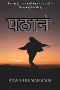 पठान by Pawan Kumar Saini in Hindi
