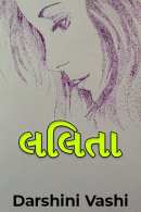 લલિતા - ભાગ 11 By darshini desai