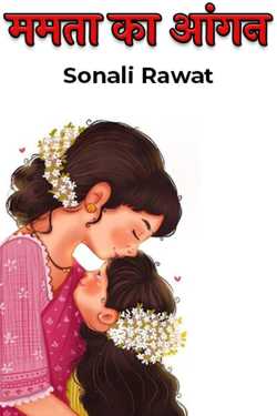Sonali Rawat द्वारा लिखित ममता का आंगन बुक  हिंदी में प्रकाशित