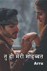 तु ही मेरी मोहब्बत द्वारा  Arru in Hindi