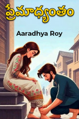 Aaradhya Roy profile