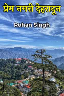 Rohan Singh द्वारा लिखित प्रेम नगरी देहरादून बुक  हिंदी में प्रकाशित