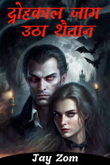 द्रोहकाल जाग उठा शैतान by Jaydeep Jhomte in Hindi