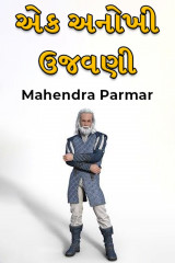 Mahendra Parmar profile