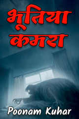 भूतिया कमरा द्वारा  Poonam Kuhar in Hindi